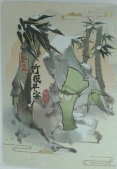 竹报平安