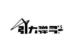 引力弹弓