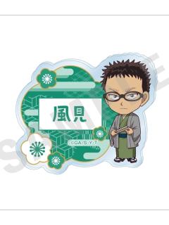风见裕也-Q版角色姓名牌