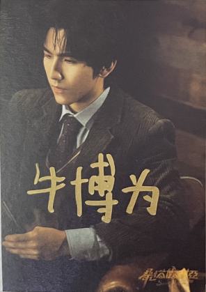 牛博为Stevie小卡