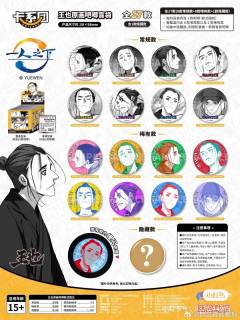 一人之下王也原画吧唧盲袋