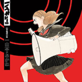 山本茜