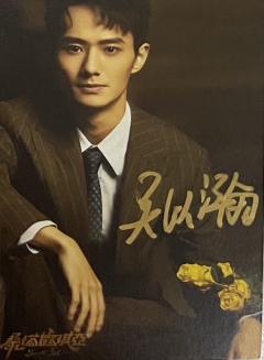 吴以瀚SonnyBoy小卡