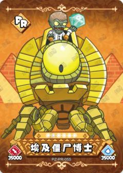 埃及僵尸博士