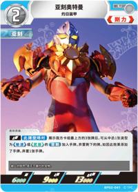 亚刻奥特曼