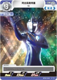 阿古茹奥特曼