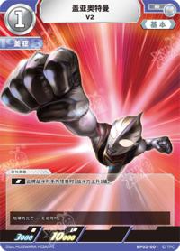 盖亚奥特曼