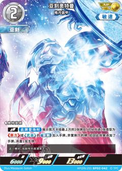 亚刻奥特曼