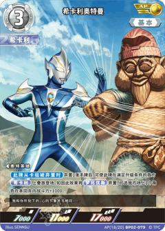 希卡利奥特曼