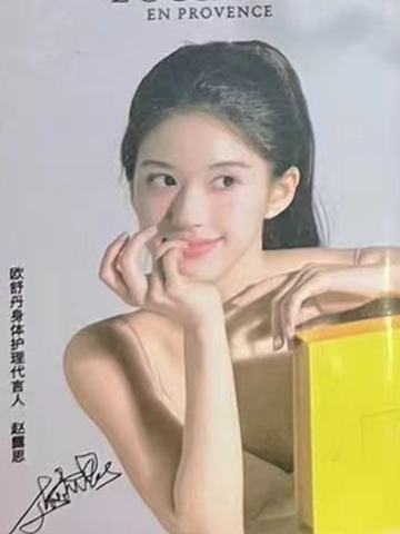 欧舒丹代言卡6.0 ver.D
