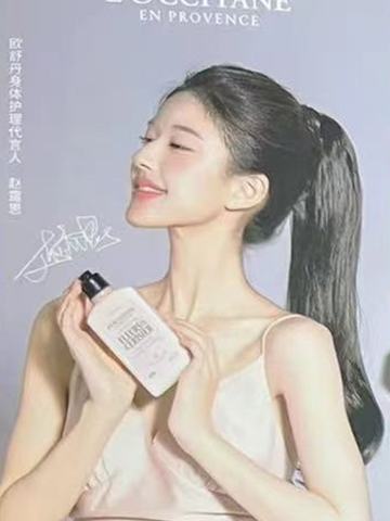 欧舒丹代言卡6.0 ver.C