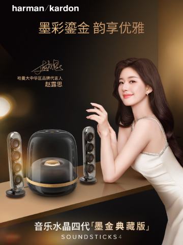 哈曼代言周边