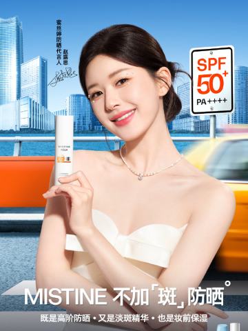 蜜丝婷代言周边