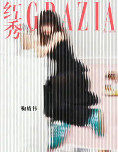 红秀GRAZIA杂志