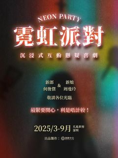 霓虹派对