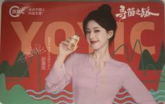 优益c寻菌之路限定礼品卡