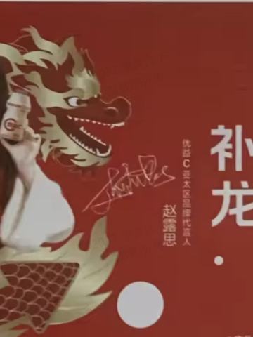 优益c龙年限定奶卡