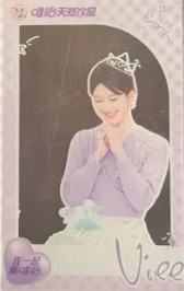唯怡代言透卡 ver.D