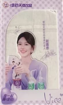 唯怡代言透卡 ver.B