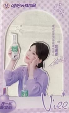 唯怡代言透卡 ver.A