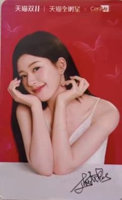 适乐肤天猫双11赵露思限定周边小卡