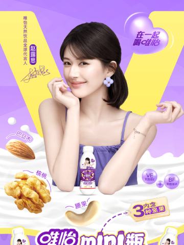 唯怡代言周边
