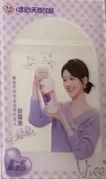 唯怡代言透卡 ver.C