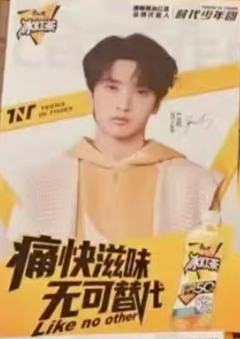 冰红茶代言明信片6