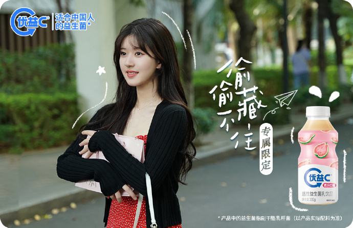 优益C偷偷藏不住联名 ver.B