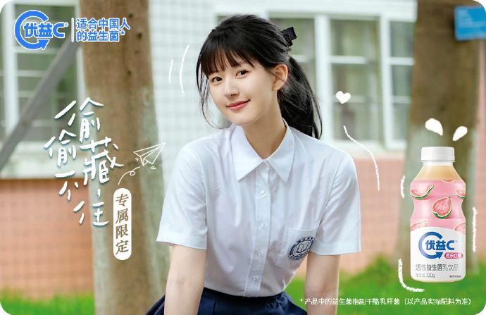 优益C偷偷藏不住联名 ver.A
