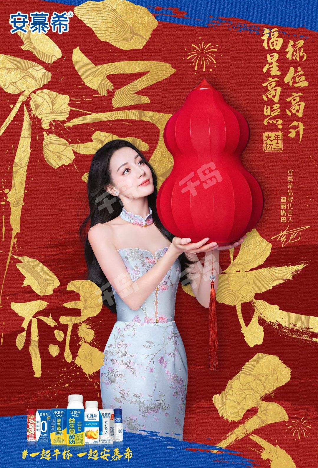 安慕希代言周边 | 迪丽热巴 - 迪丽热巴 - 官方周边 - 明星周边系列|千岛