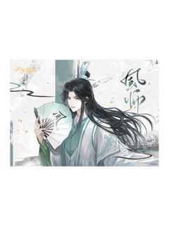 风师-收藏画套组