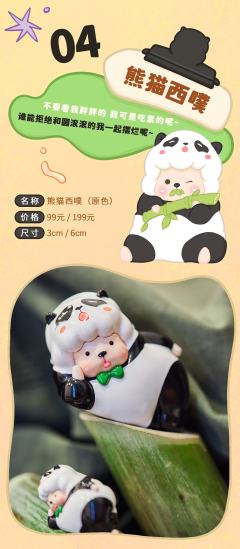 熊猫西噗-原色（6cm）-资料图