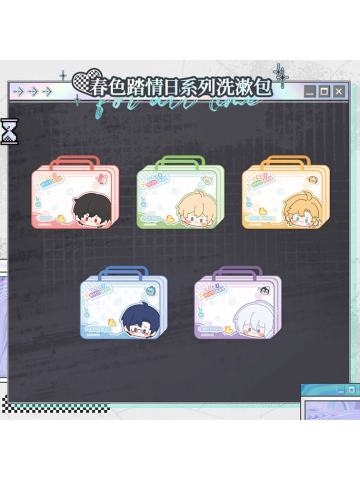春色踏情日系列洗漱包