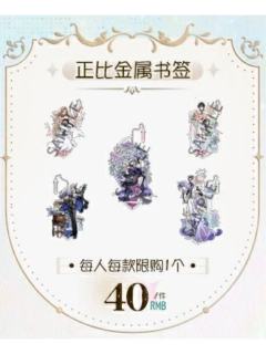 春日序曲正比金属书签
