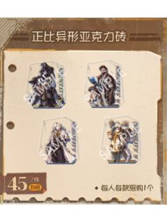庄园探险队第一弹正比异形亚克力砖
