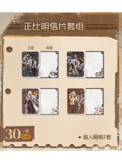 庄园探险队第一弹正比明信片