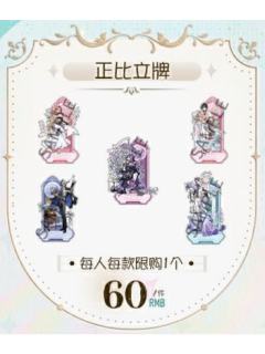春日序曲正比立牌