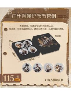 庄园探险队第一弹正比金属纪念币