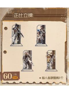 庄园探险队第一弹正比立牌