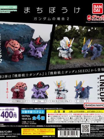 等待坐姿 机动战士高达的场合2