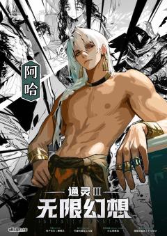 通灵3：无限幻想-资料图
