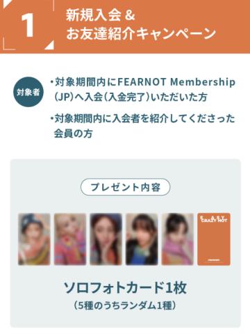 日巡新入会礼