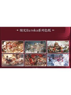 绫光Eureka系列乐正绫色纸