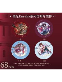 绫光Eureka系列乐正绫仿唱片摆件