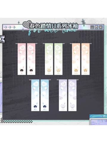 春色踏情日系列冰袖
