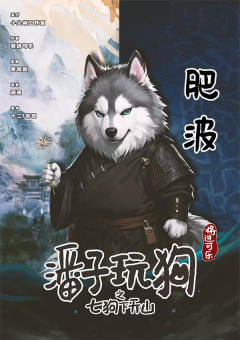 潘门弄狗之训狗英雄传-资料图