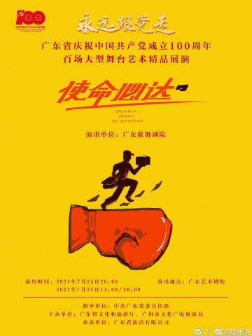 使命必达