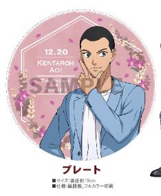 葵剑太郎-葵健太郎2022生日套盘子