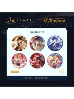 味蕾突袭系列马口铁徽章盲盒
